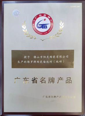 活動 | 維羅生態磚榮獲&ldquo;標準化良好行為證書&rdquo;及&ldquo;廣東省名牌產品"殊榮