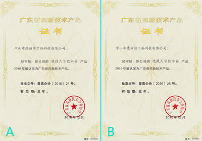 喜訊!康麗潔衛浴榮獲&ldquo;國家高新技術企業&rdquo;稱號