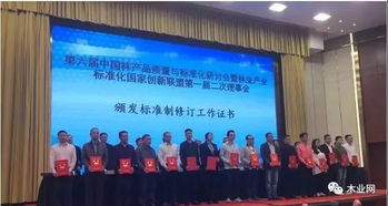 第六屆中國林產品質量與標準化研討會在杭州召開