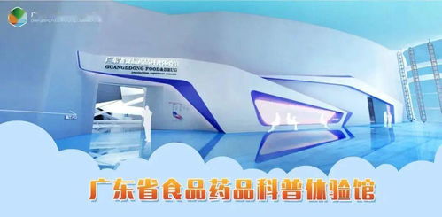 科技味濃濃,學習與玩樂一舉兩得 廣東省食品藥品科普體驗館,寶藏科普之旅等你來打卡