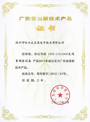 智能交通核心產品與解決方案提供商