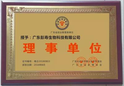 『省經企聯訊』彭壽公司馬宏樓董事長榮獲廣東省優秀企業(企業家)、廣東省誠信企業(企業家)稱號
