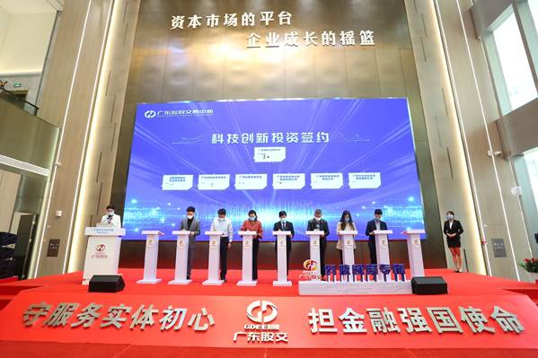 廣東省科技創(chuàng)新專板開(kāi)板 資本力量驅(qū)動(dòng)科技創(chuàng)新新篇章