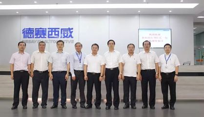 廣東省科技廳副廳長劉煒一行蒞臨德賽西威考察，共商科技創新發展