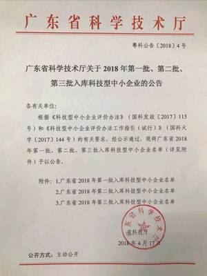 廣東易達(dá)電子科技成功入庫(kù)廣東省科技型中小企業(yè)，助力科技創(chuàng)新發(fā)展