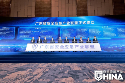 廣東省安全應(yīng)急產(chǎn)業(yè)聯(lián)盟正式成立 推動(dòng)科技創(chuàng)新與產(chǎn)業(yè)協(xié)同發(fā)展