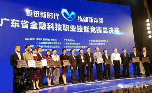 廣東省金融科技職業(yè)技能競(jìng)賽圓滿收官，推動(dòng)大灣區(qū)金融科技人才建設(shè)